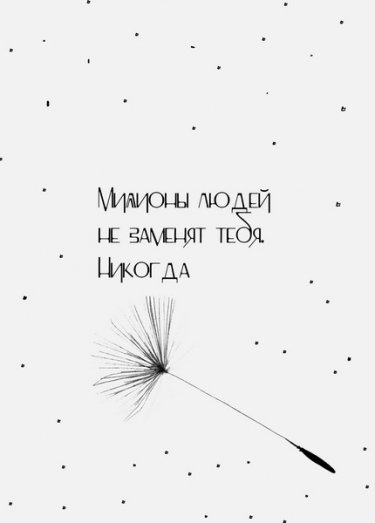 Открытка Cardsi поздравительная - Миллионы людей не заменят тебя никогда №10127