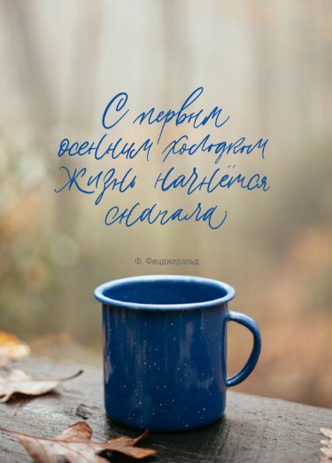 Открытка Cardsi - Осенний холодок №2489