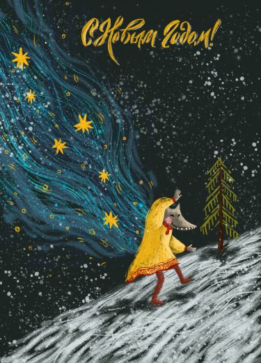 Открытка Cardsi -  Волк №3167