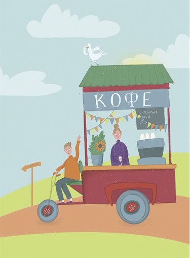 Открытка - Дом на колесах №3720