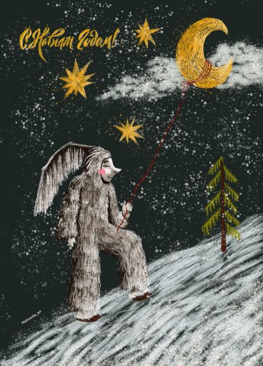 Открытка Cardsi -  Шаман и Луна №3170