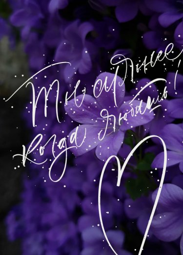 Открытка - Когда любишь №3629
