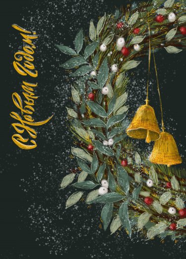 Открытка Cardsi - Венок №3168