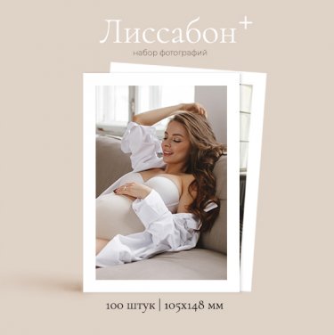 Набор Лиссабон plus - печать 100 фотографий 148х105 мм с белой рамкой + картонная коробка
