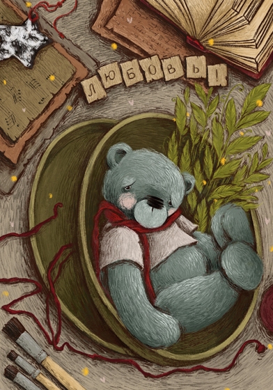 Открытка - Любовь №4570